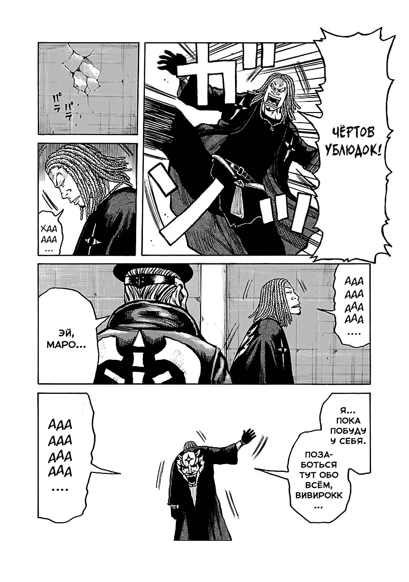 Манга Семейство "Мусорщики Ранк" - Глава 60 Страница 9