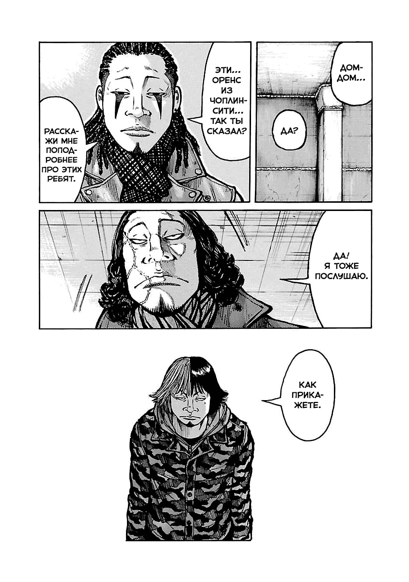 Манга Семейство "Мусорщики Ранк" - Глава 60 Страница 12