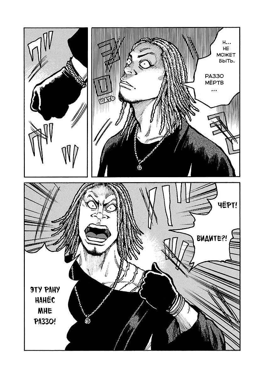 Манга Семейство "Мусорщики Ранк" - Глава 60 Страница 7