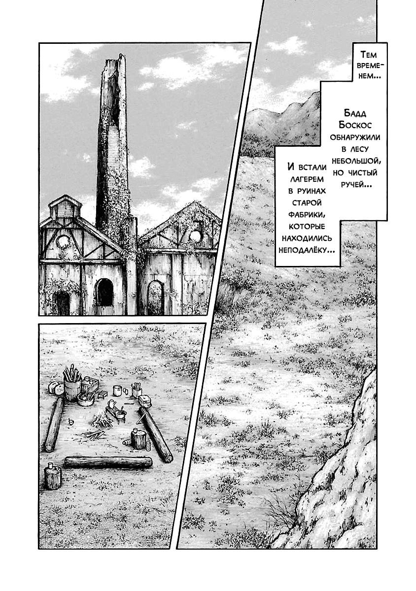 Манга Семейство "Мусорщики Ранк" - Глава 62 Страница 14