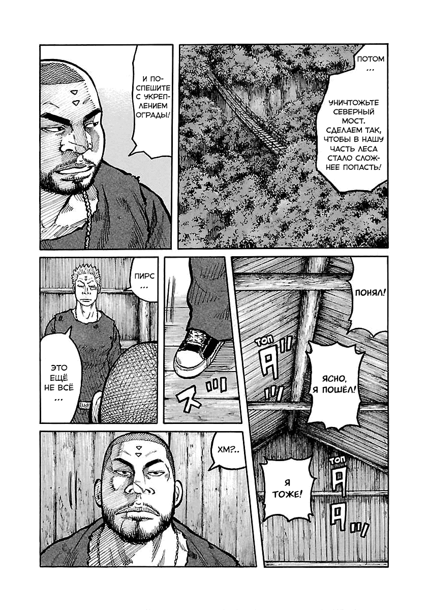 Манга Семейство "Мусорщики Ранк" - Глава 62 Страница 6