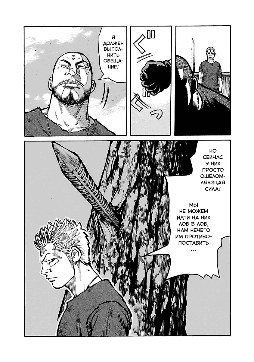 Манга Семейство "Мусорщики Ранк" - Глава 62 Страница 8