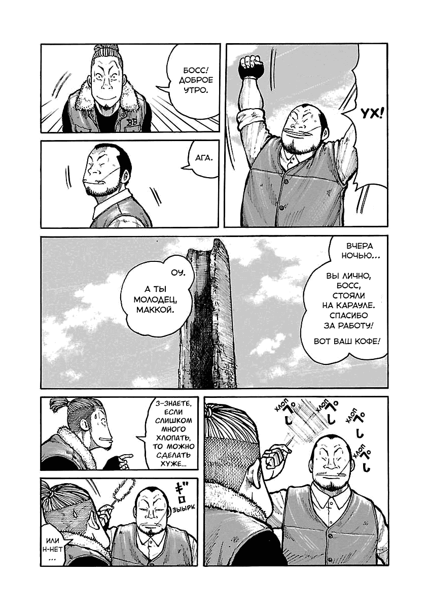 Манга Семейство "Мусорщики Ранк" - Глава 62 Страница 15