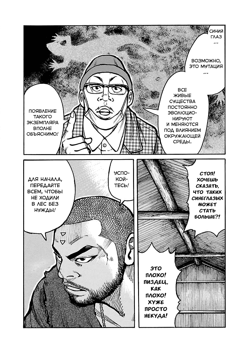 Манга Семейство "Мусорщики Ранк" - Глава 62 Страница 5