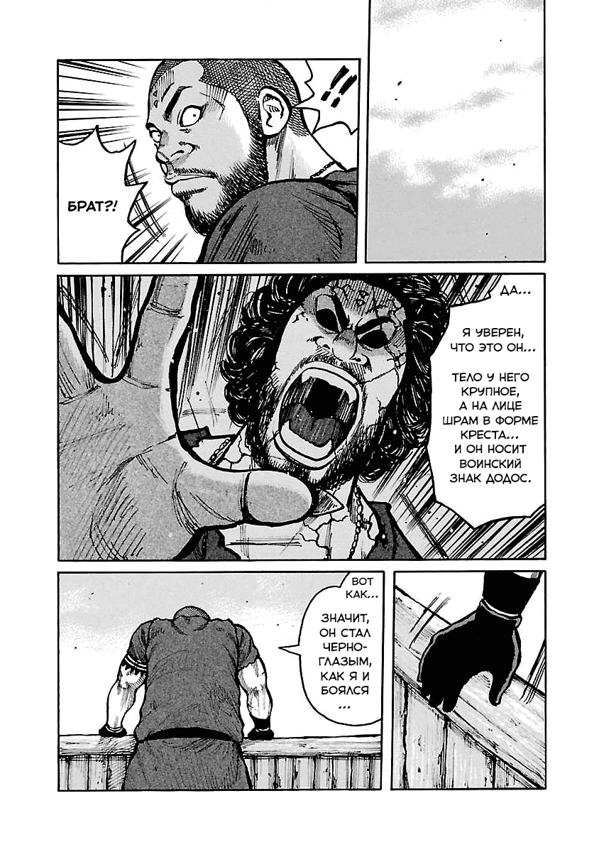 Манга Семейство "Мусорщики Ранк" - Глава 62 Страница 7