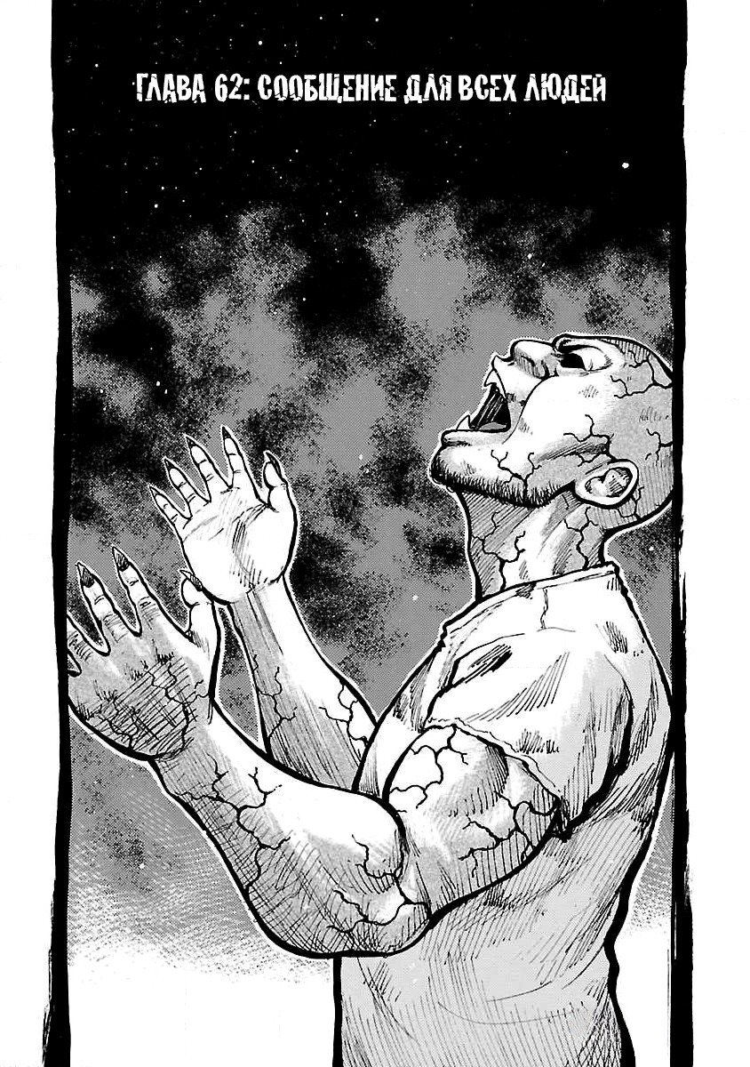 Манга Семейство "Мусорщики Ранк" - Глава 62 Страница 1