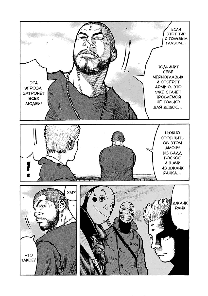 Манга Семейство "Мусорщики Ранк" - Глава 62 Страница 9
