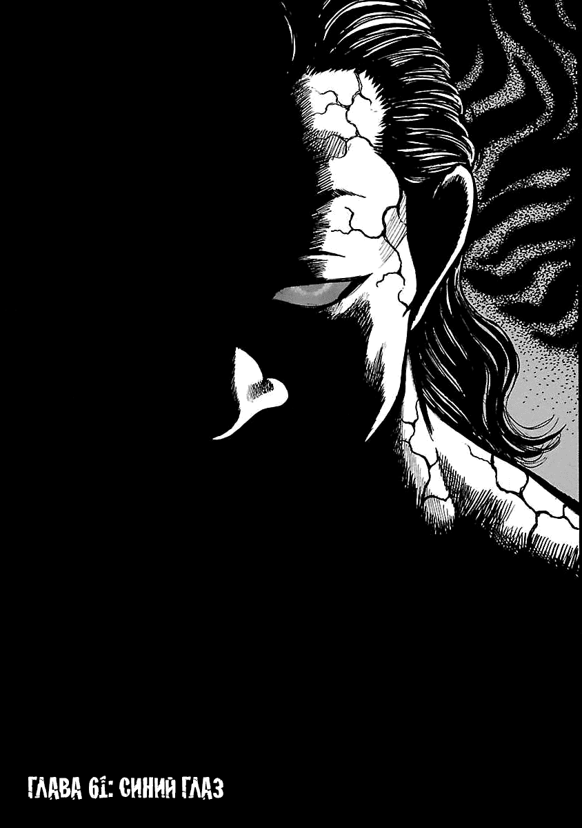 Манга Семейство "Мусорщики Ранк" - Глава 61 Страница 1