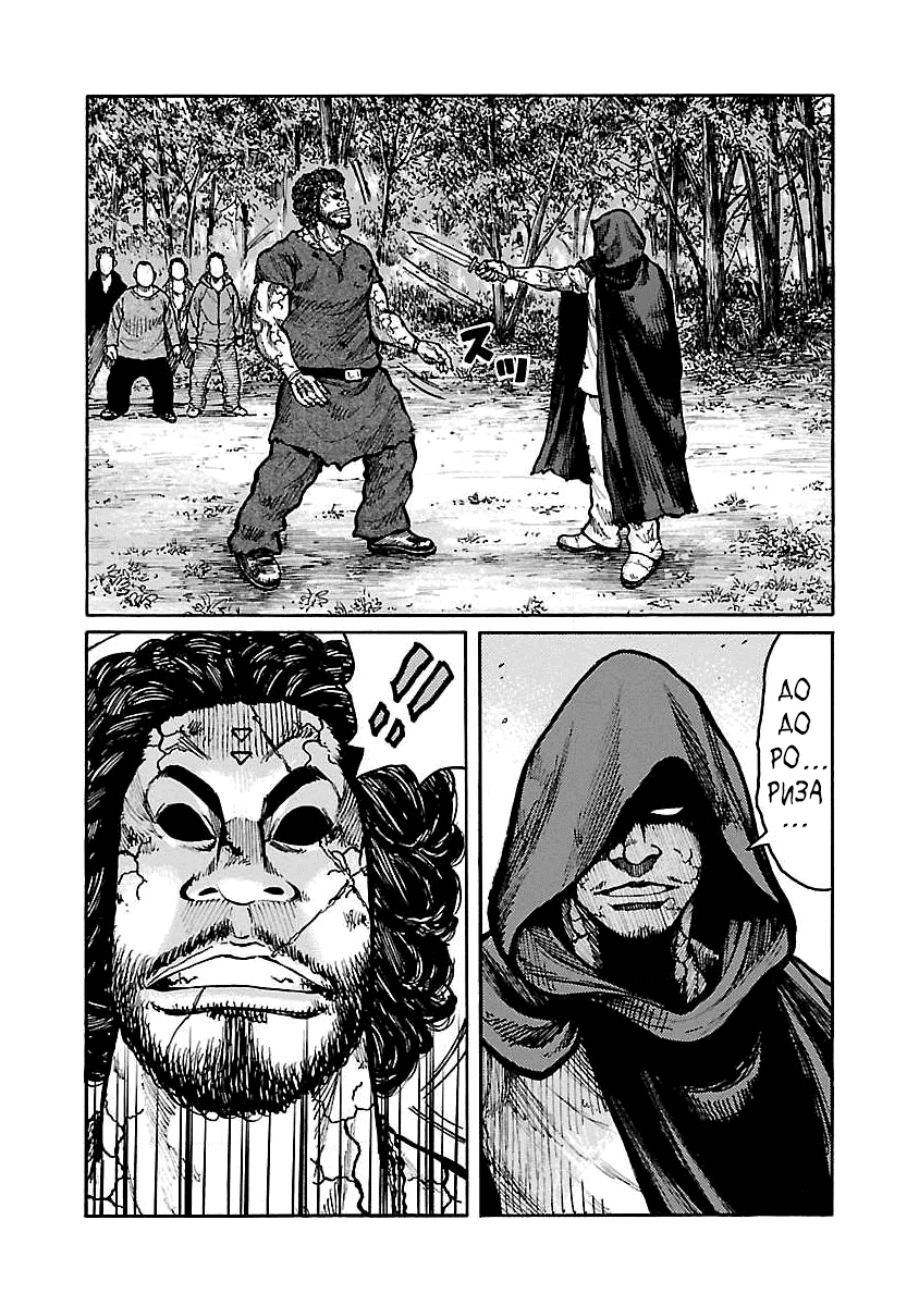 Манга Семейство "Мусорщики Ранк" - Глава 61 Страница 15