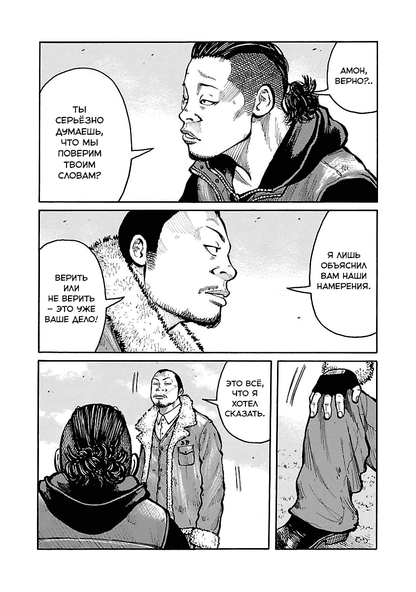 Манга Семейство "Мусорщики Ранк" - Глава 64 Страница 16