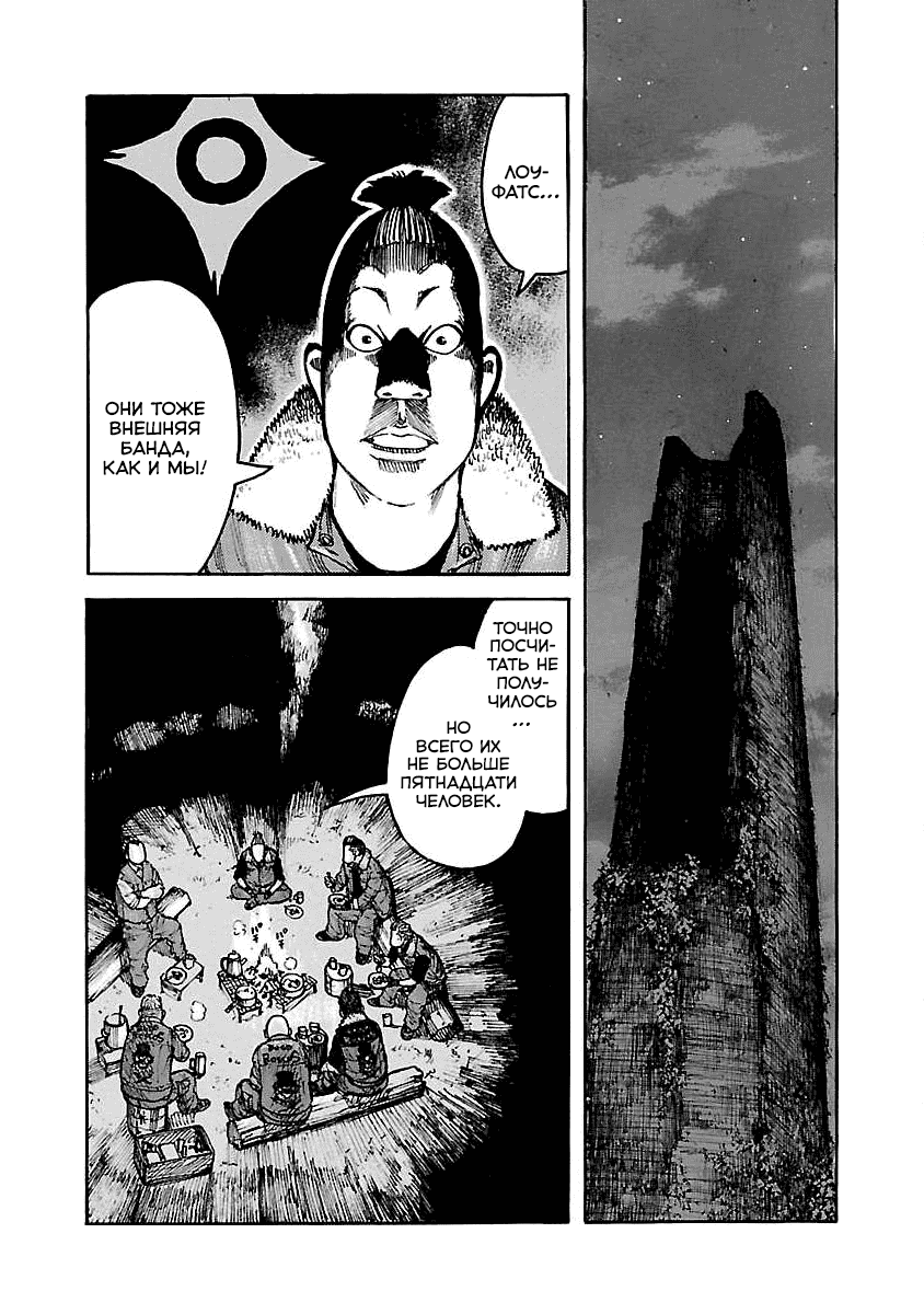 Манга Семейство "Мусорщики Ранк" - Глава 63 Страница 4