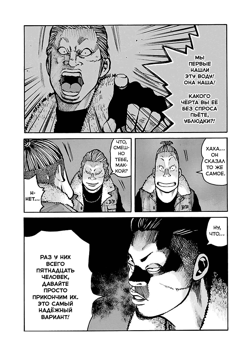 Манга Семейство "Мусорщики Ранк" - Глава 63 Страница 9