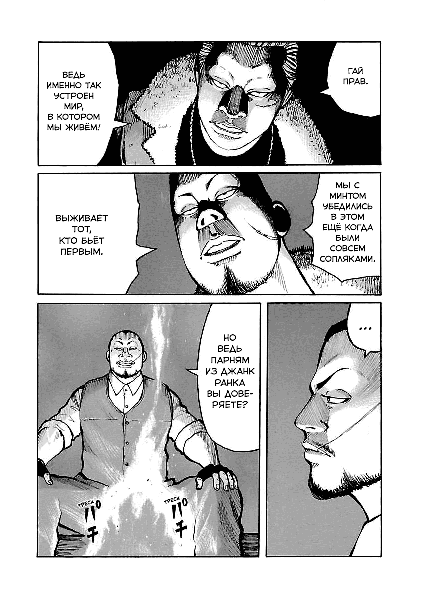 Манга Семейство "Мусорщики Ранк" - Глава 63 Страница 10