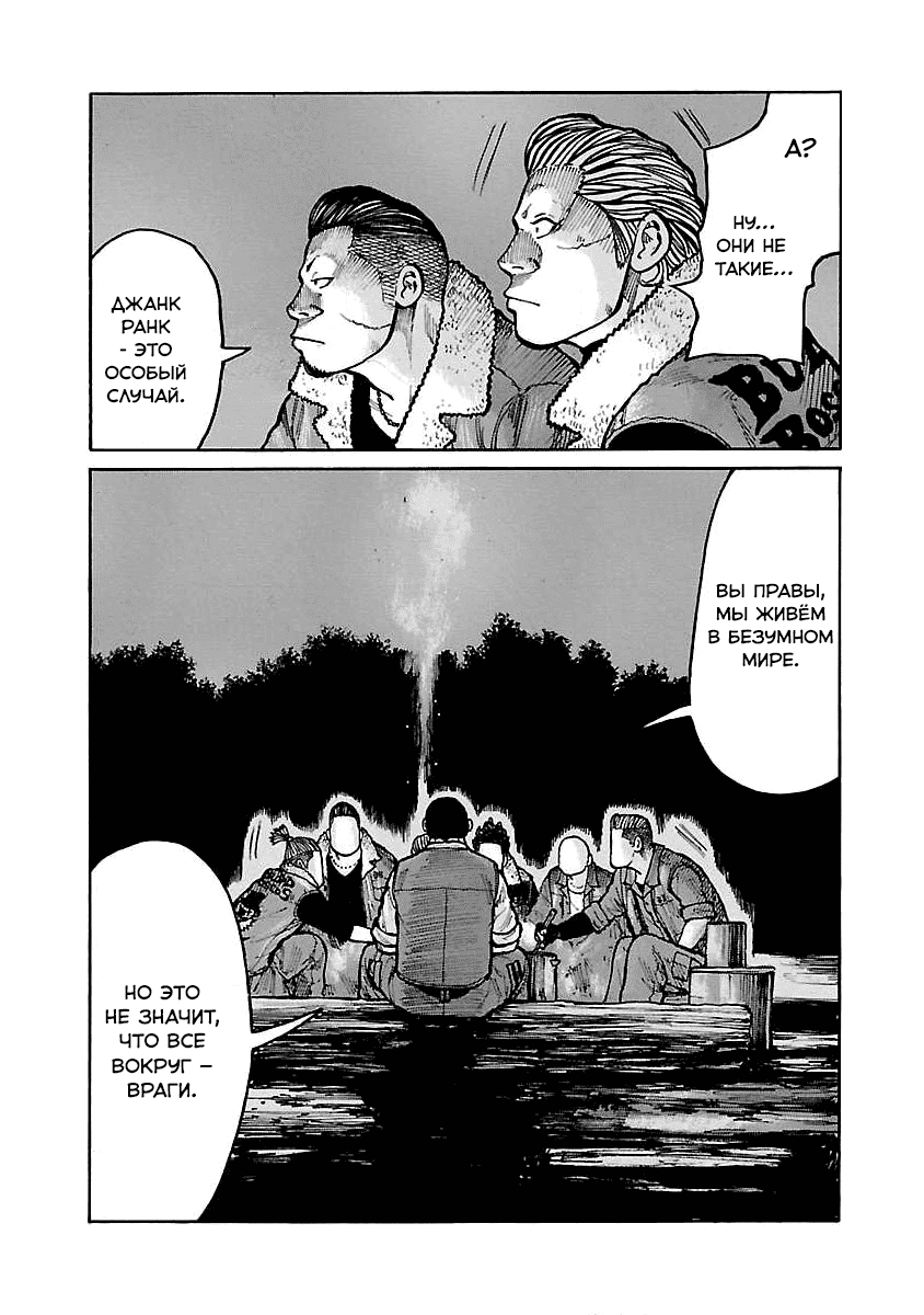 Манга Семейство "Мусорщики Ранк" - Глава 63 Страница 11