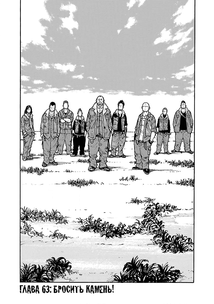 Манга Семейство "Мусорщики Ранк" - Глава 63 Страница 1