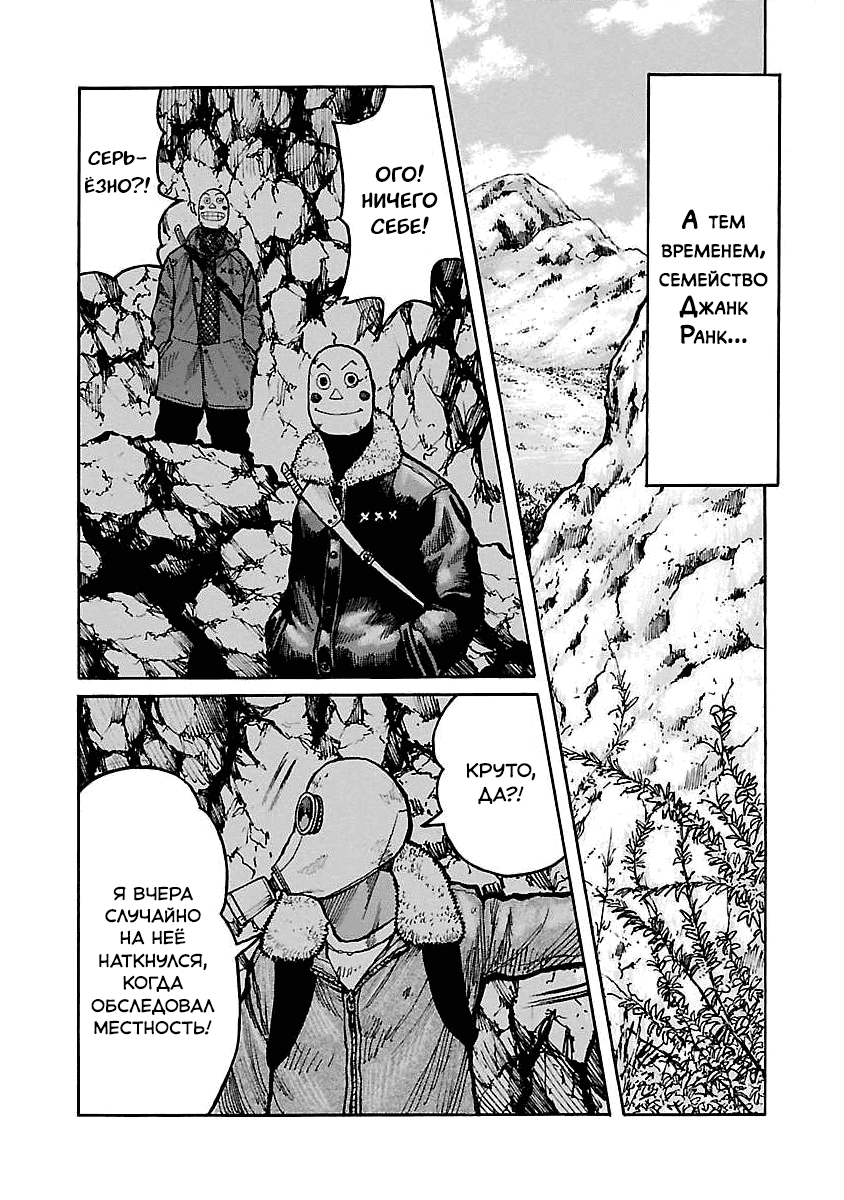 Манга Семейство "Мусорщики Ранк" - Глава 63 Страница 17