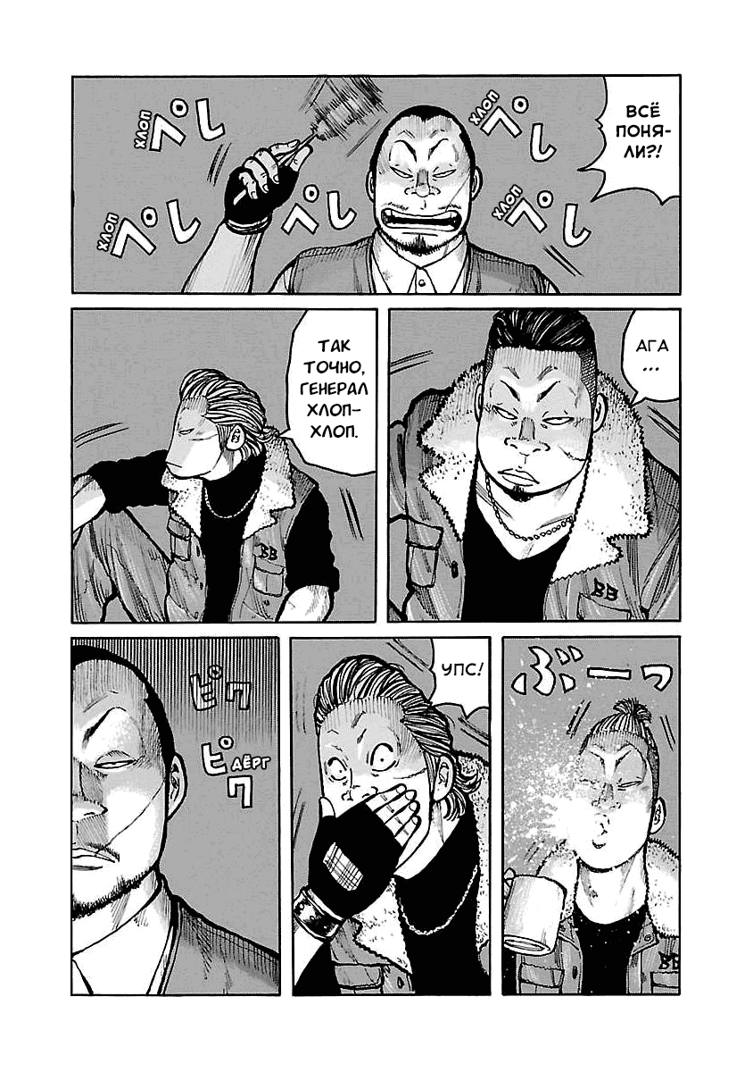 Манга Семейство "Мусорщики Ранк" - Глава 63 Страница 13