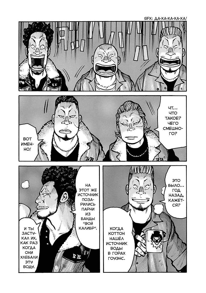 Манга Семейство "Мусорщики Ранк" - Глава 63 Страница 8