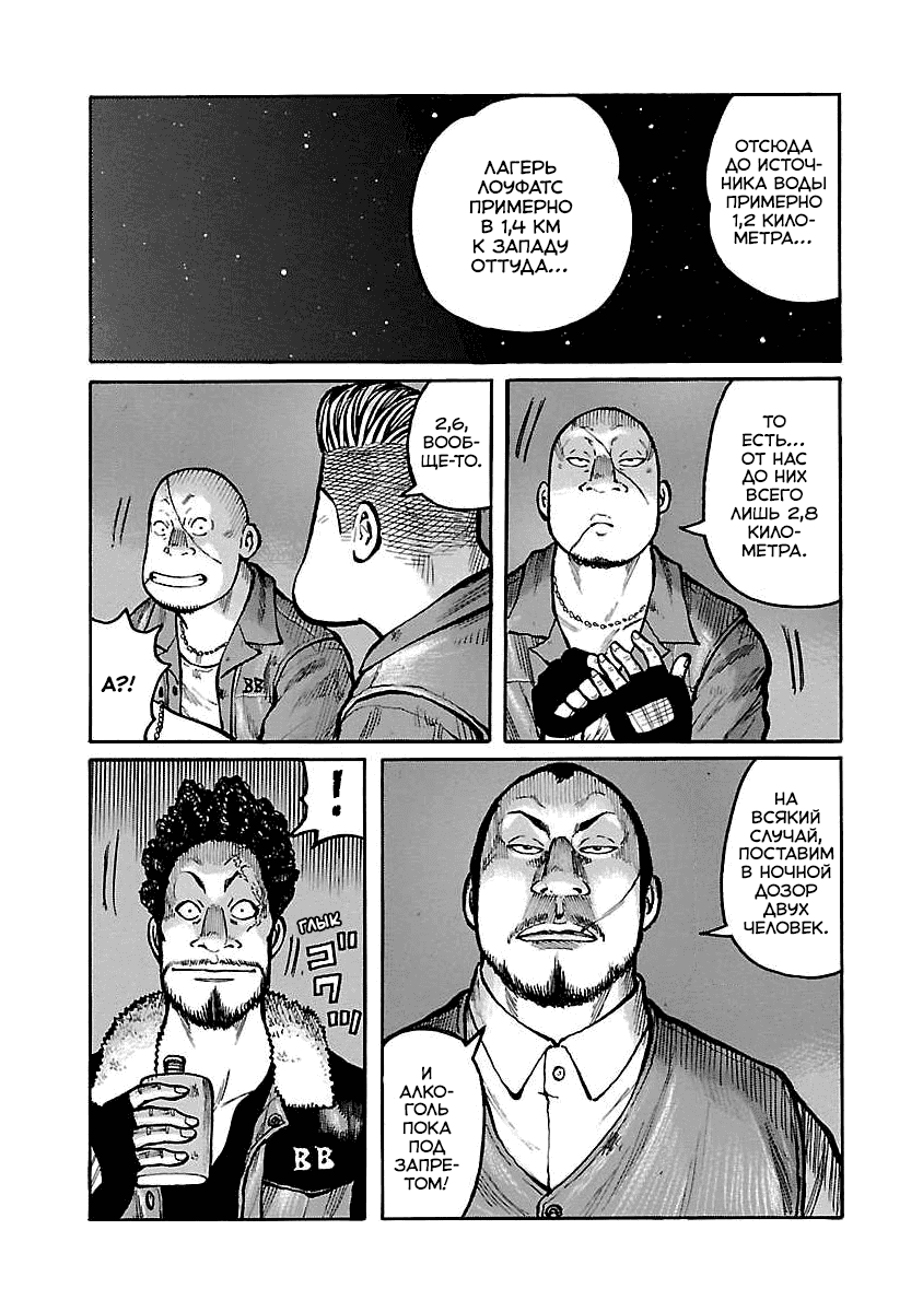 Манга Семейство "Мусорщики Ранк" - Глава 63 Страница 5