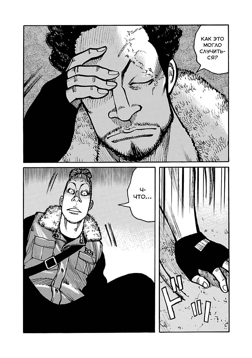 Манга Семейство "Мусорщики Ранк" - Глава 67 Страница 8