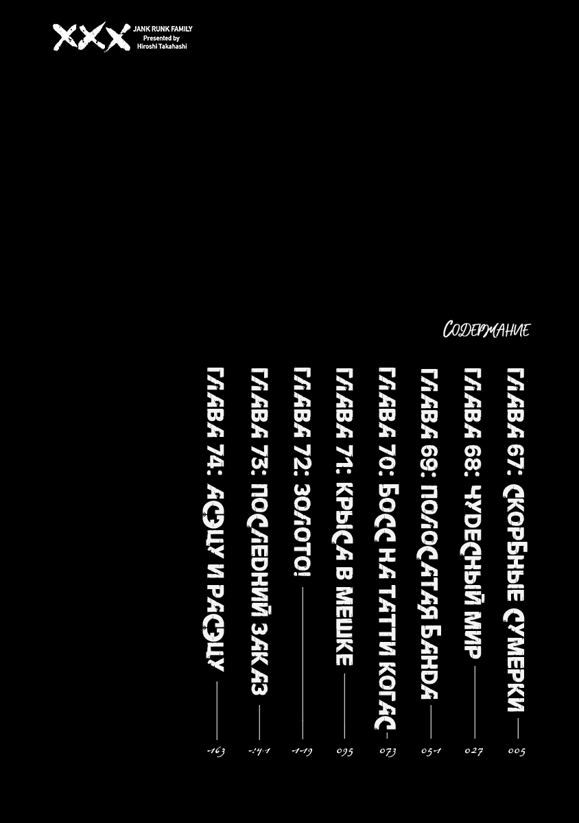 Манга Семейство "Мусорщики Ранк" - Глава 67 Страница 4