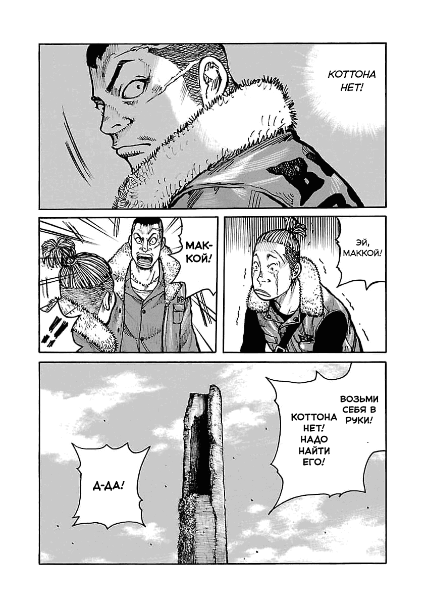 Манга Семейство "Мусорщики Ранк" - Глава 67 Страница 11