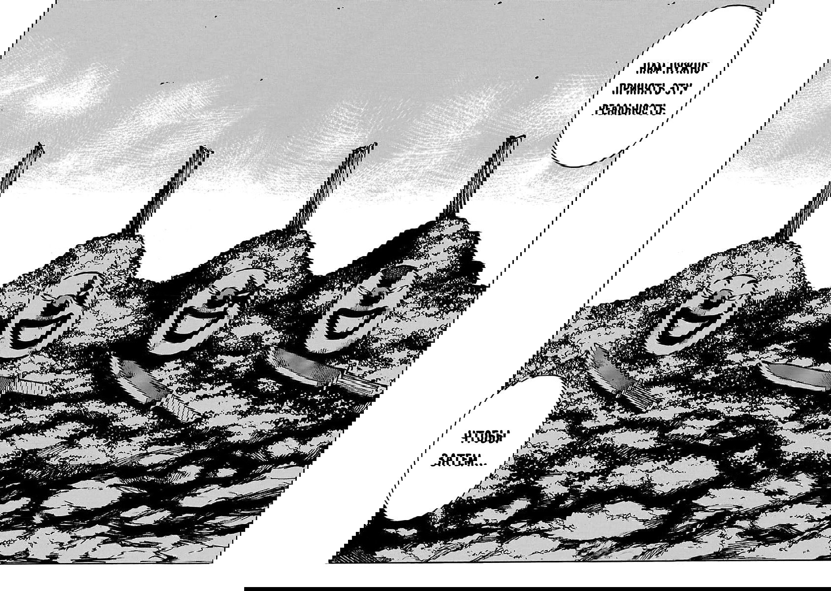 Манга Семейство "Мусорщики Ранк" - Глава 67 Страница 20