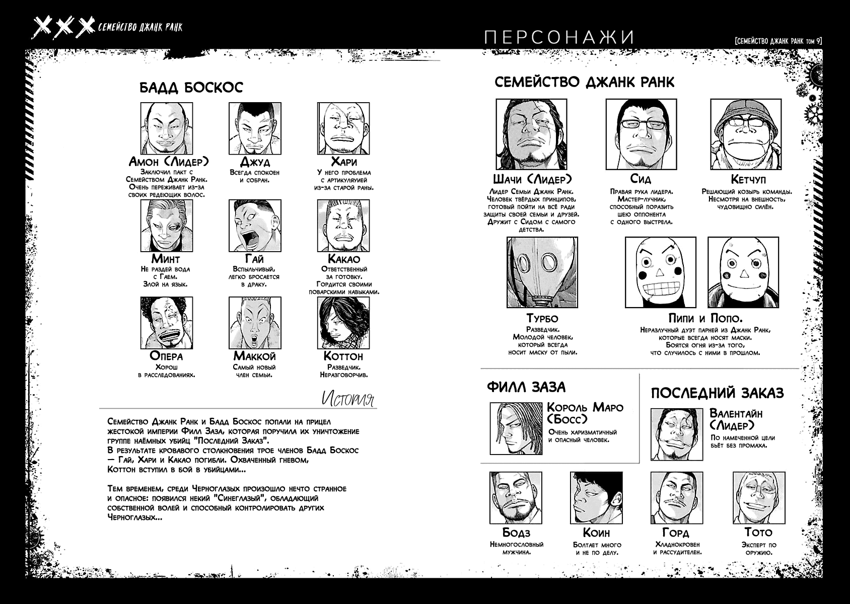 Манга Семейство "Мусорщики Ранк" - Глава 67 Страница 3