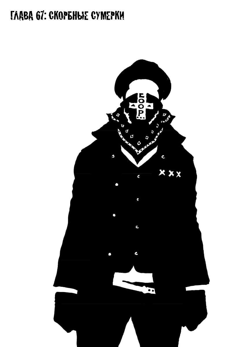 Манга Семейство "Мусорщики Ранк" - Глава 67 Страница 5