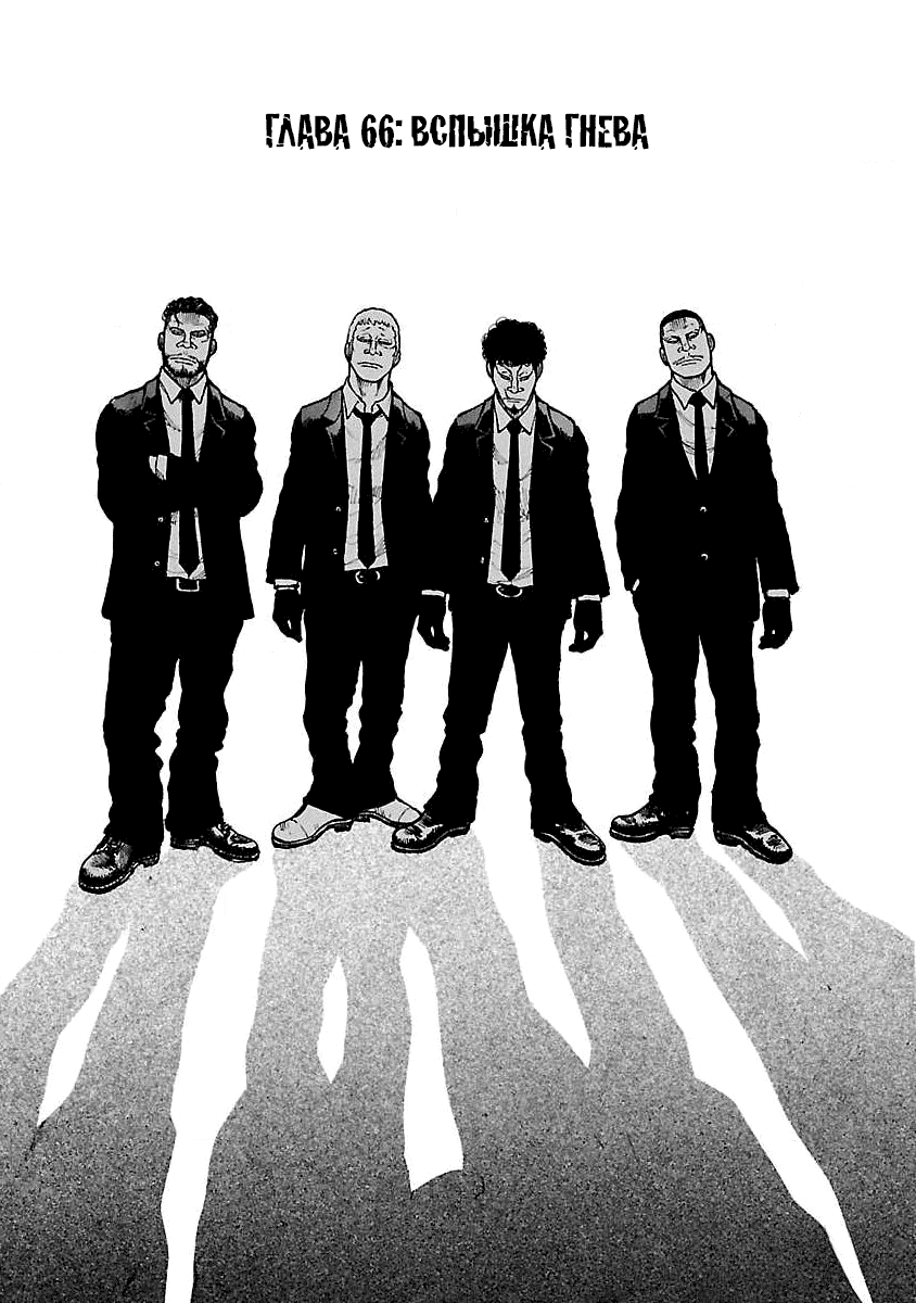 Манга Семейство "Мусорщики Ранк" - Глава 66 Страница 1