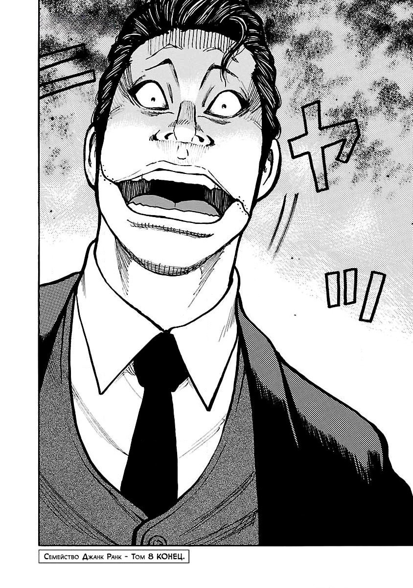 Манга Семейство "Мусорщики Ранк" - Глава 66 Страница 20