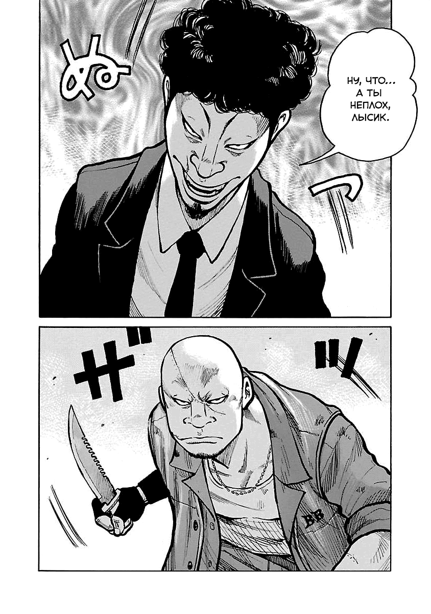 Манга Семейство "Мусорщики Ранк" - Глава 65 Страница 8