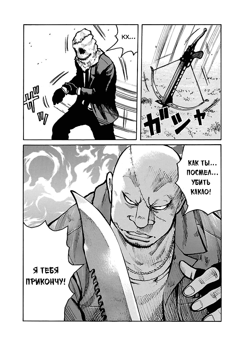 Манга Семейство "Мусорщики Ранк" - Глава 65 Страница 5