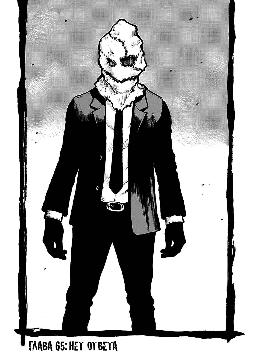 Манга Семейство "Мусорщики Ранк" - Глава 65 Страница 1