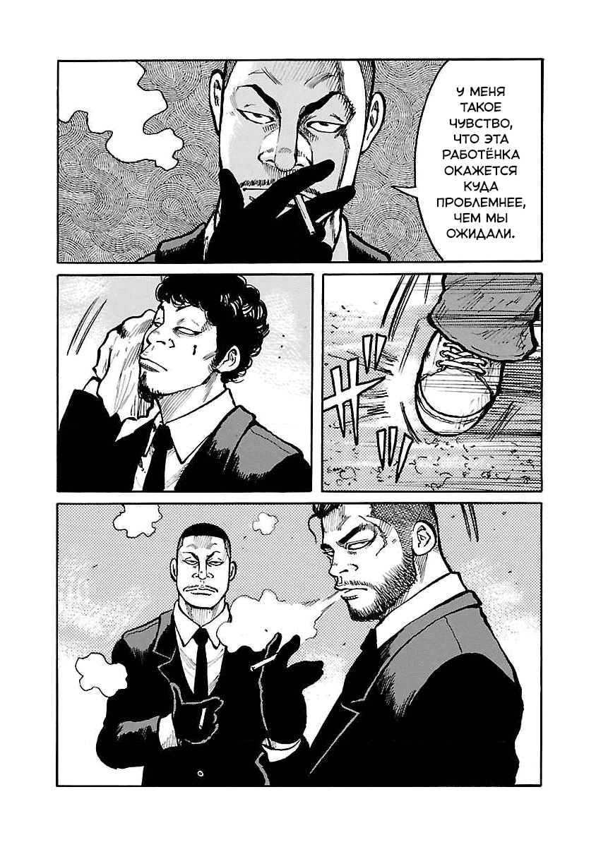 Манга Семейство "Мусорщики Ранк" - Глава 65 Страница 21