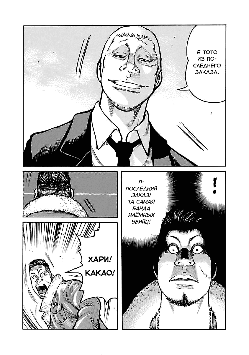 Манга Семейство "Мусорщики Ранк" - Глава 65 Страница 12