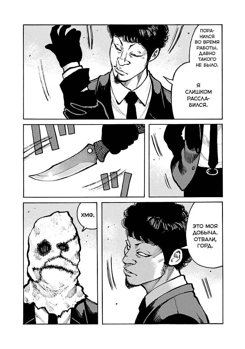 Манга Семейство "Мусорщики Ранк" - Глава 65 Страница 7