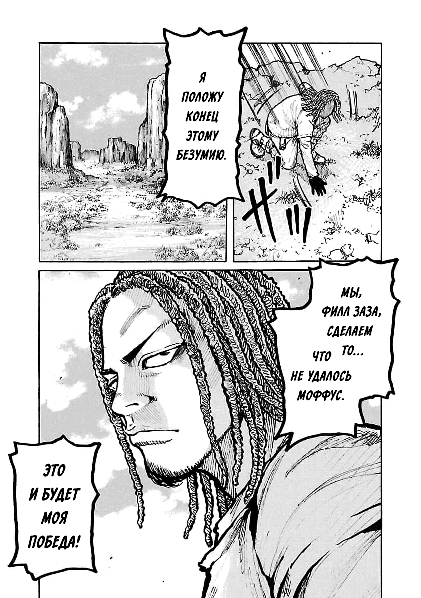 Манга Семейство "Мусорщики Ранк" - Глава 69 Страница 11