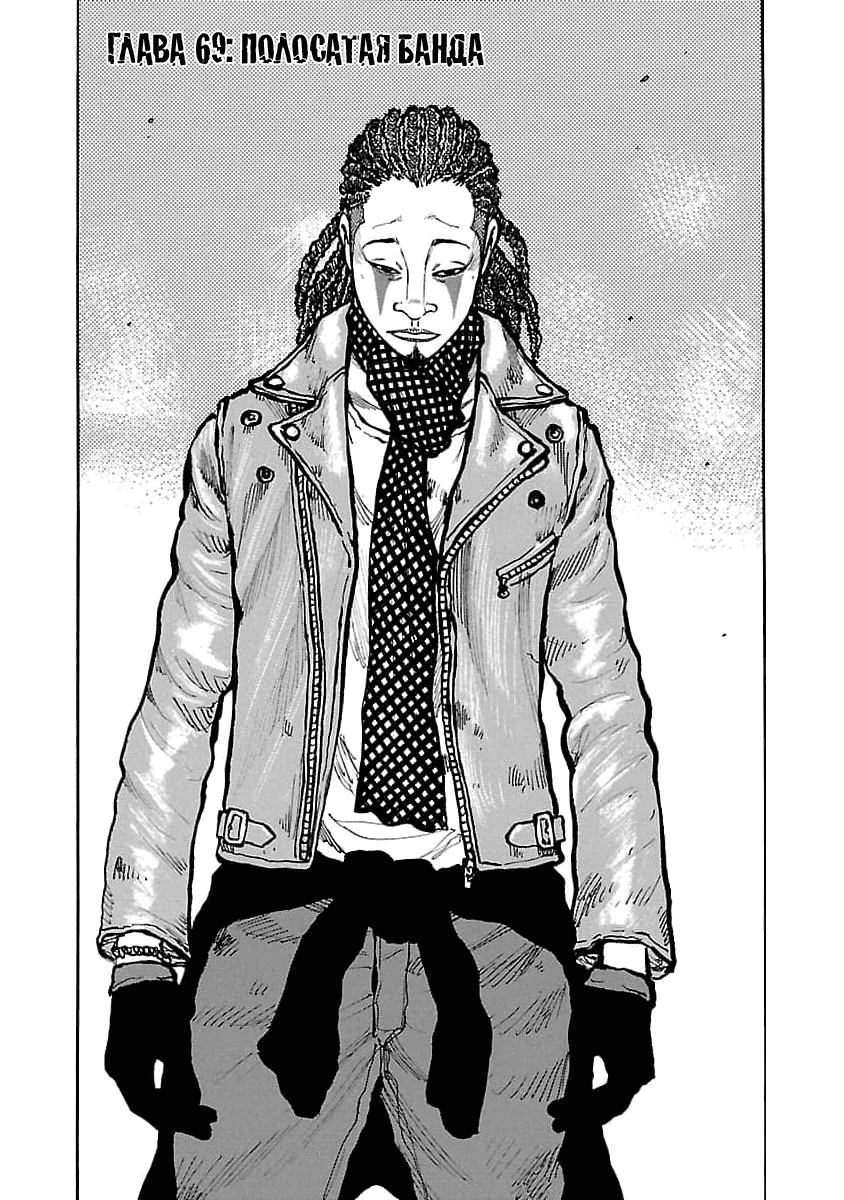 Манга Семейство "Мусорщики Ранк" - Глава 69 Страница 1