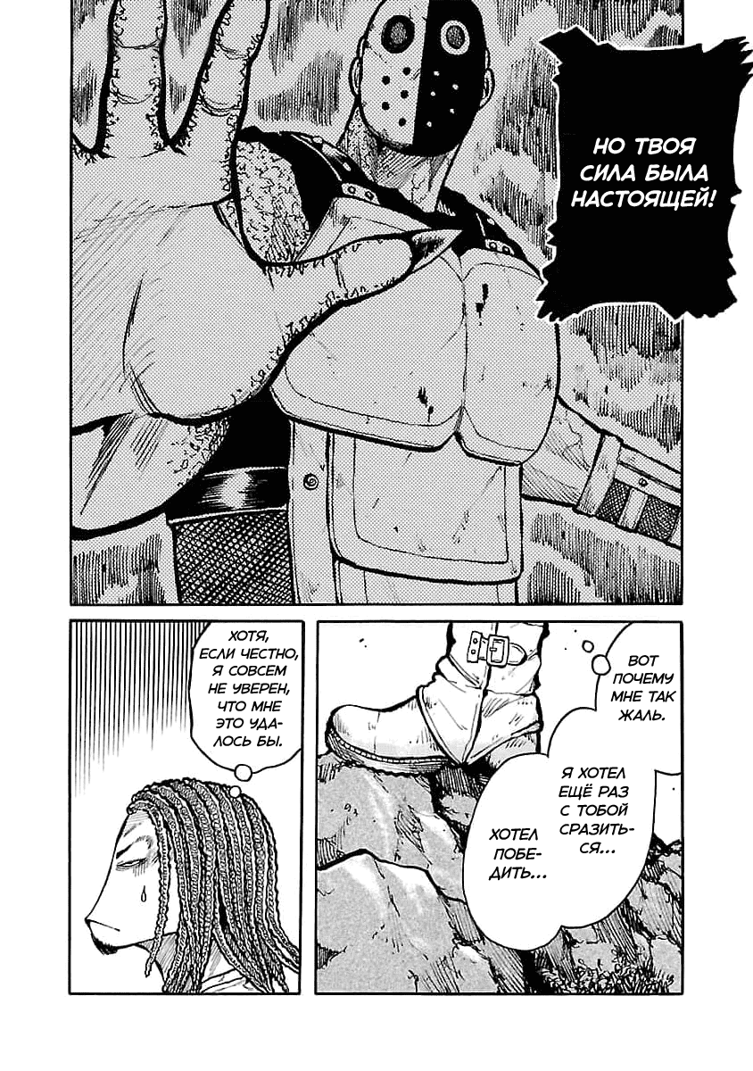 Манга Семейство "Мусорщики Ранк" - Глава 69 Страница 7