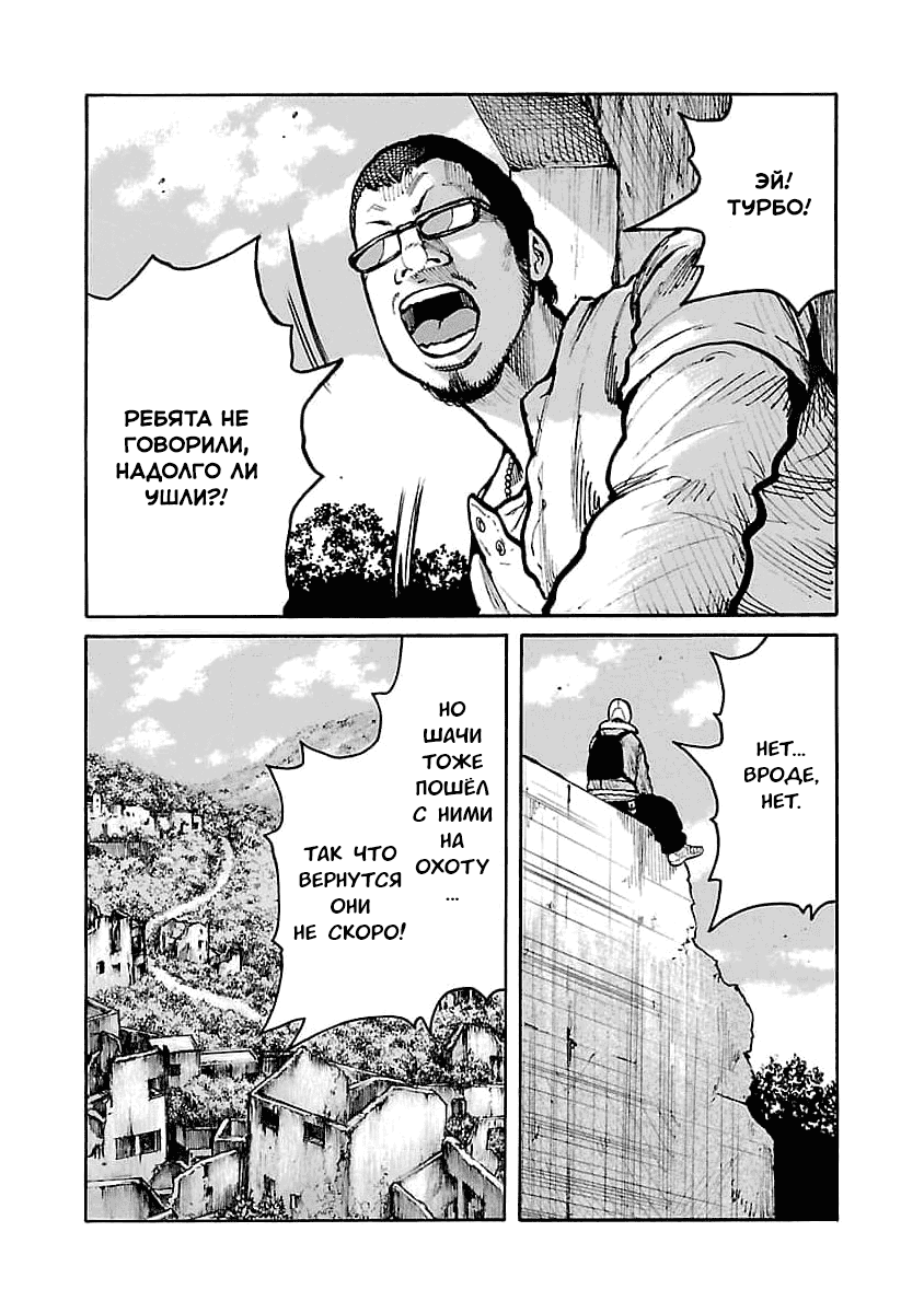 Манга Семейство "Мусорщики Ранк" - Глава 69 Страница 18