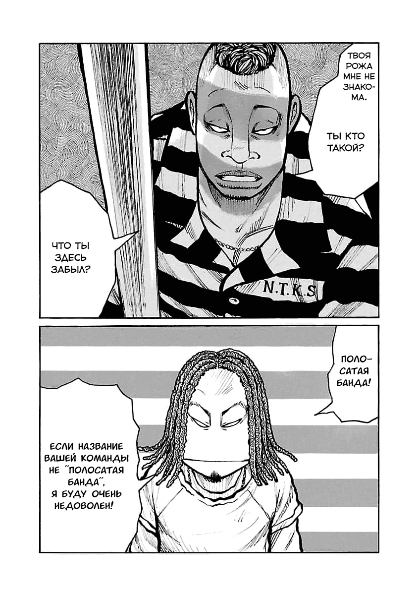 Манга Семейство "Мусорщики Ранк" - Глава 69 Страница 16