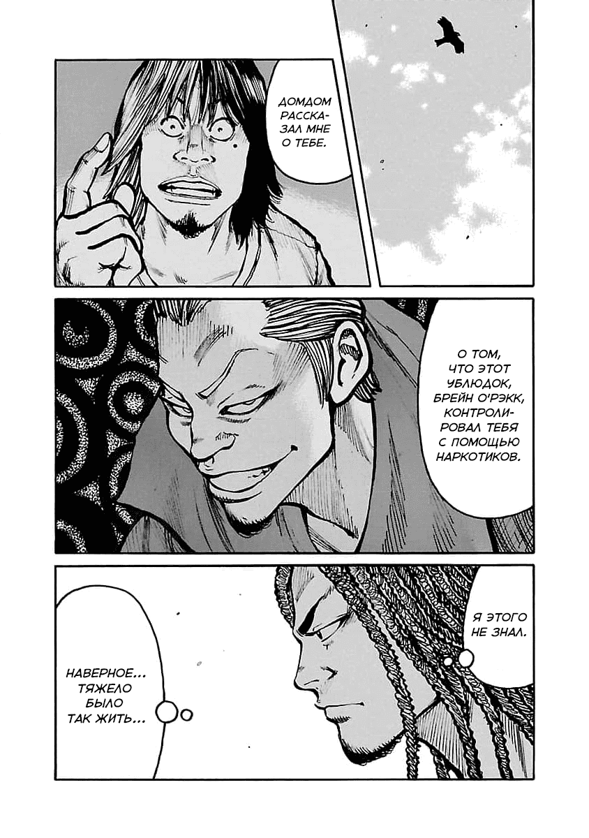 Манга Семейство "Мусорщики Ранк" - Глава 69 Страница 6