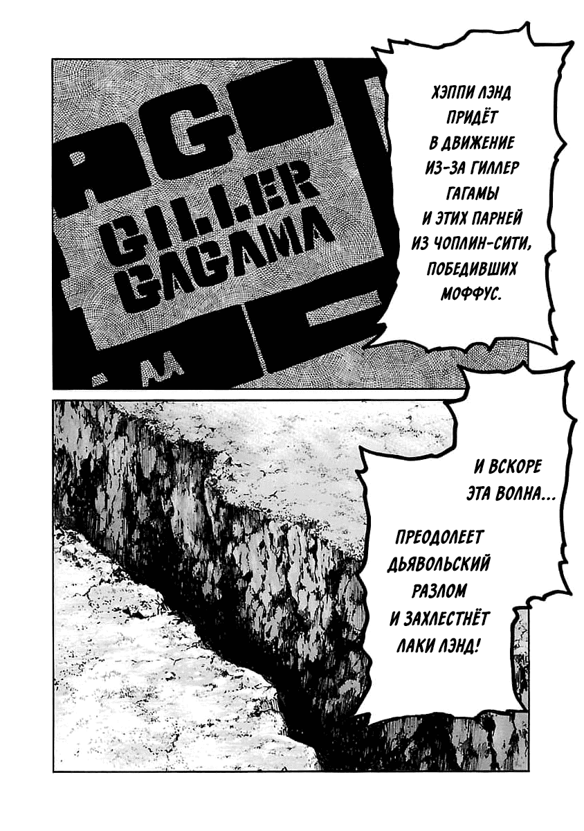 Манга Семейство "Мусорщики Ранк" - Глава 69 Страница 9