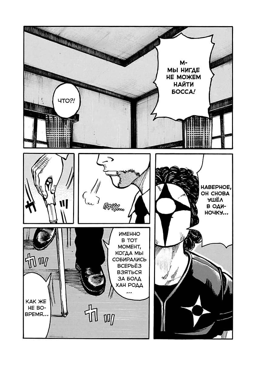 Манга Семейство "Мусорщики Ранк" - Глава 68 Страница 4