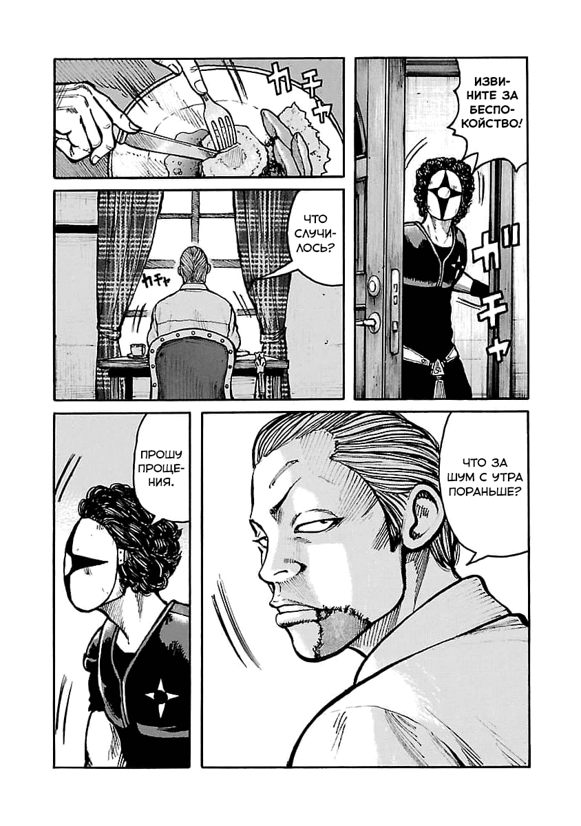 Манга Семейство "Мусорщики Ранк" - Глава 68 Страница 3