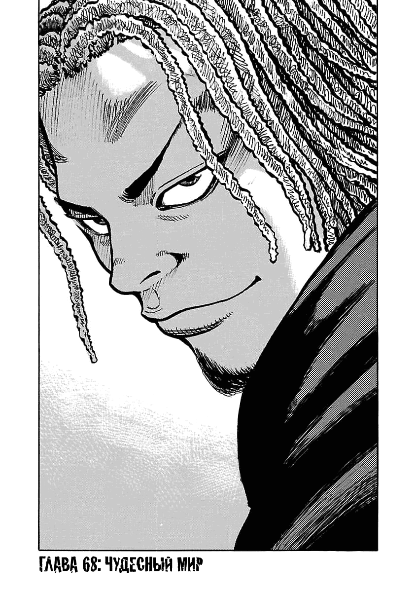 Манга Семейство "Мусорщики Ранк" - Глава 68 Страница 1