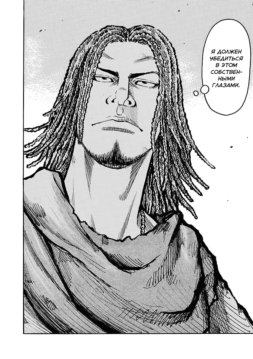 Манга Семейство "Мусорщики Ранк" - Глава 68 Страница 19