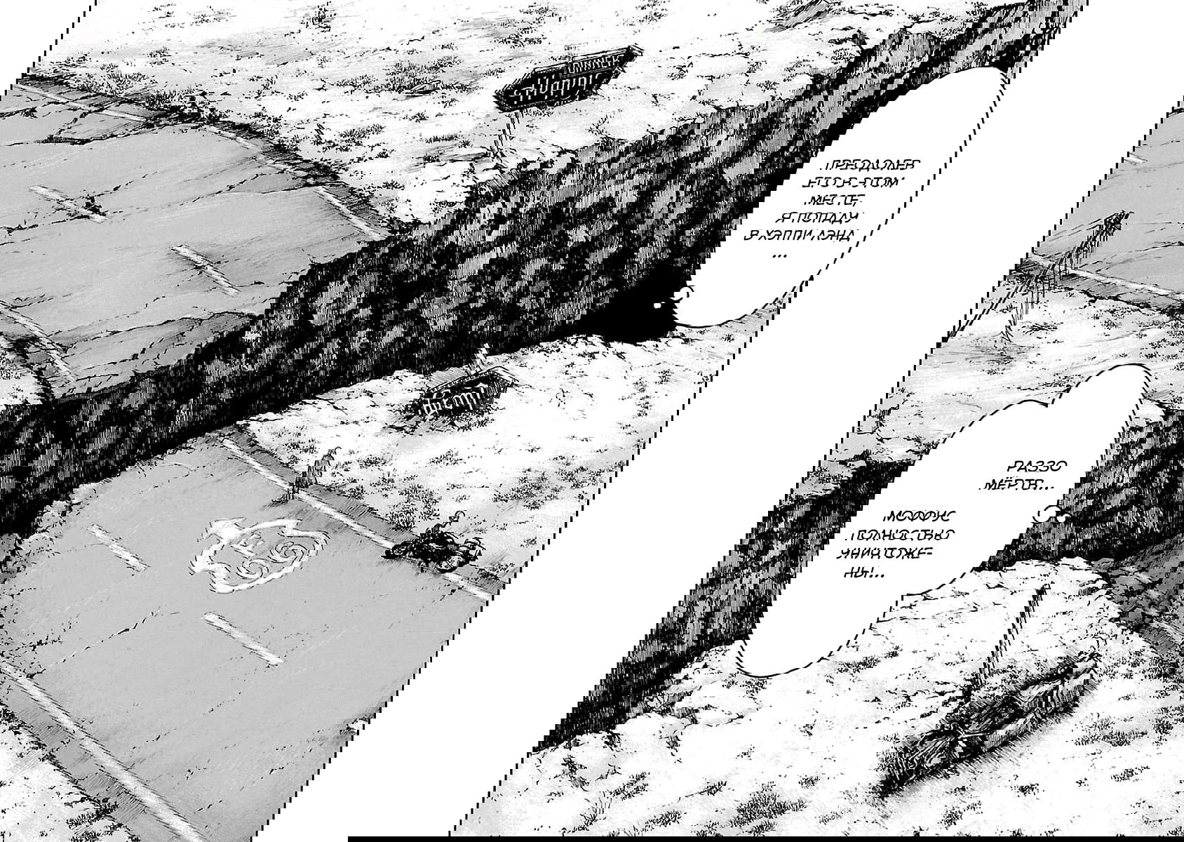 Манга Семейство "Мусорщики Ранк" - Глава 68 Страница 18