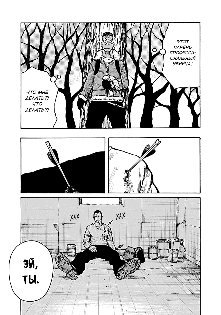 Манга Семейство "Мусорщики Ранк" - Глава 71 Страница 19